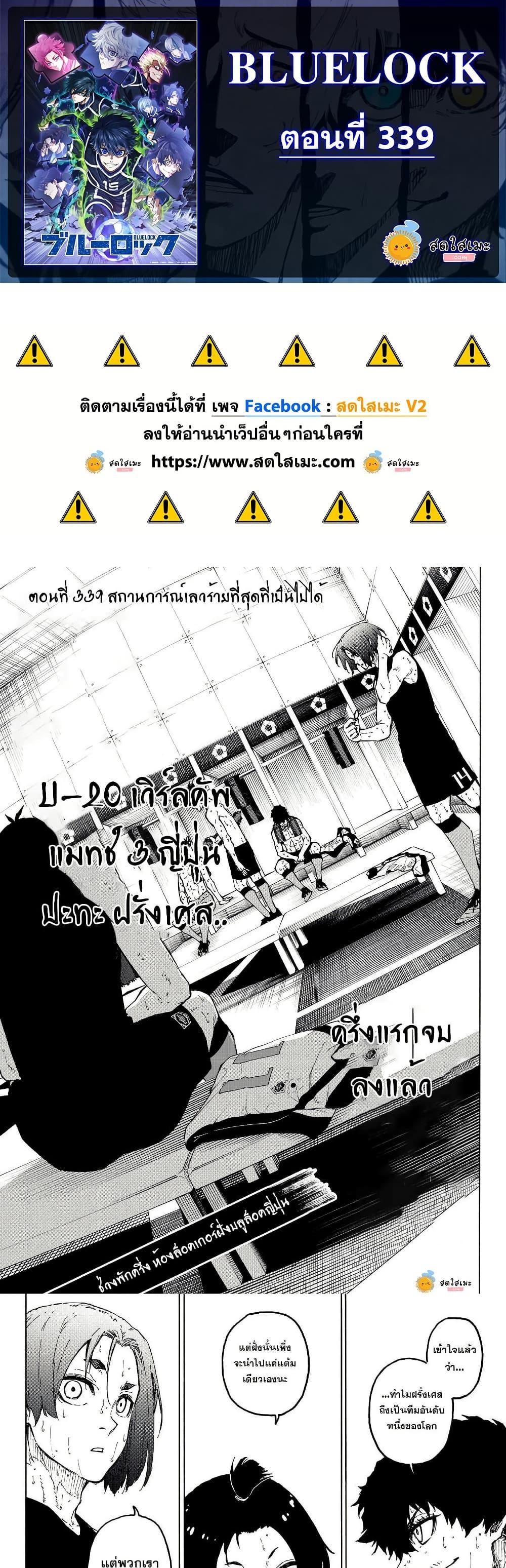 Blue Lock Chap 339 - Next Chap 340