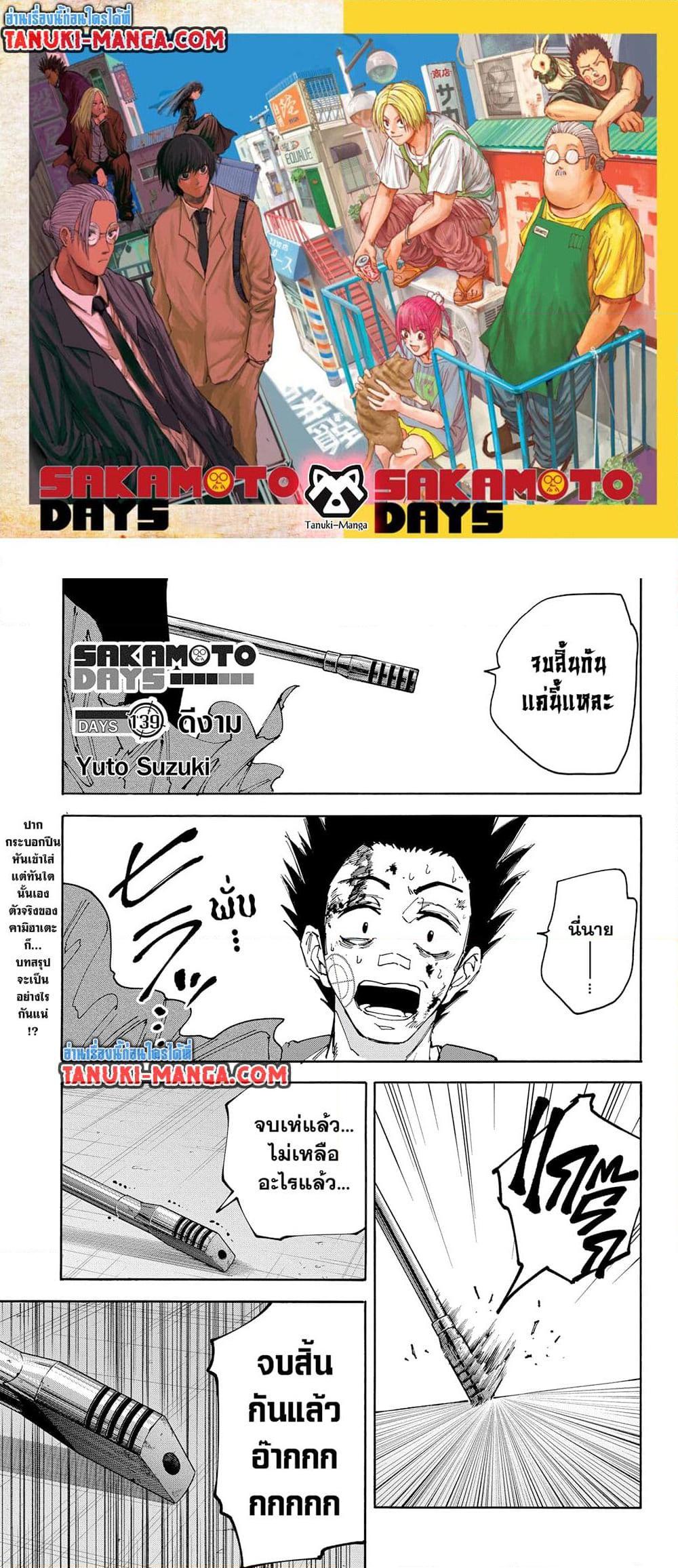 Sakamoto Days Chap 139 - Next Chap 140