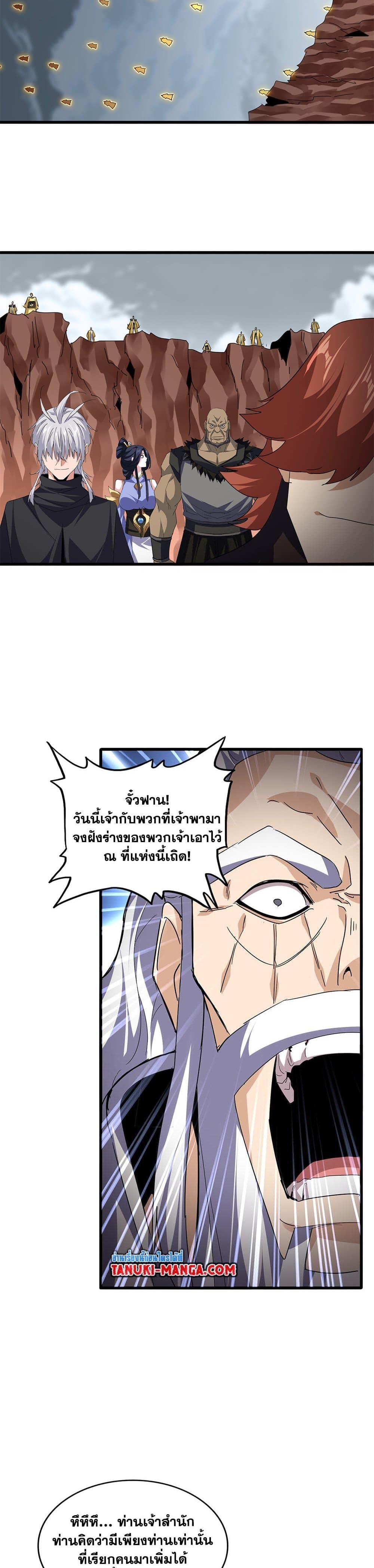 Magic Emperor Chap 761 - Next Chap 762