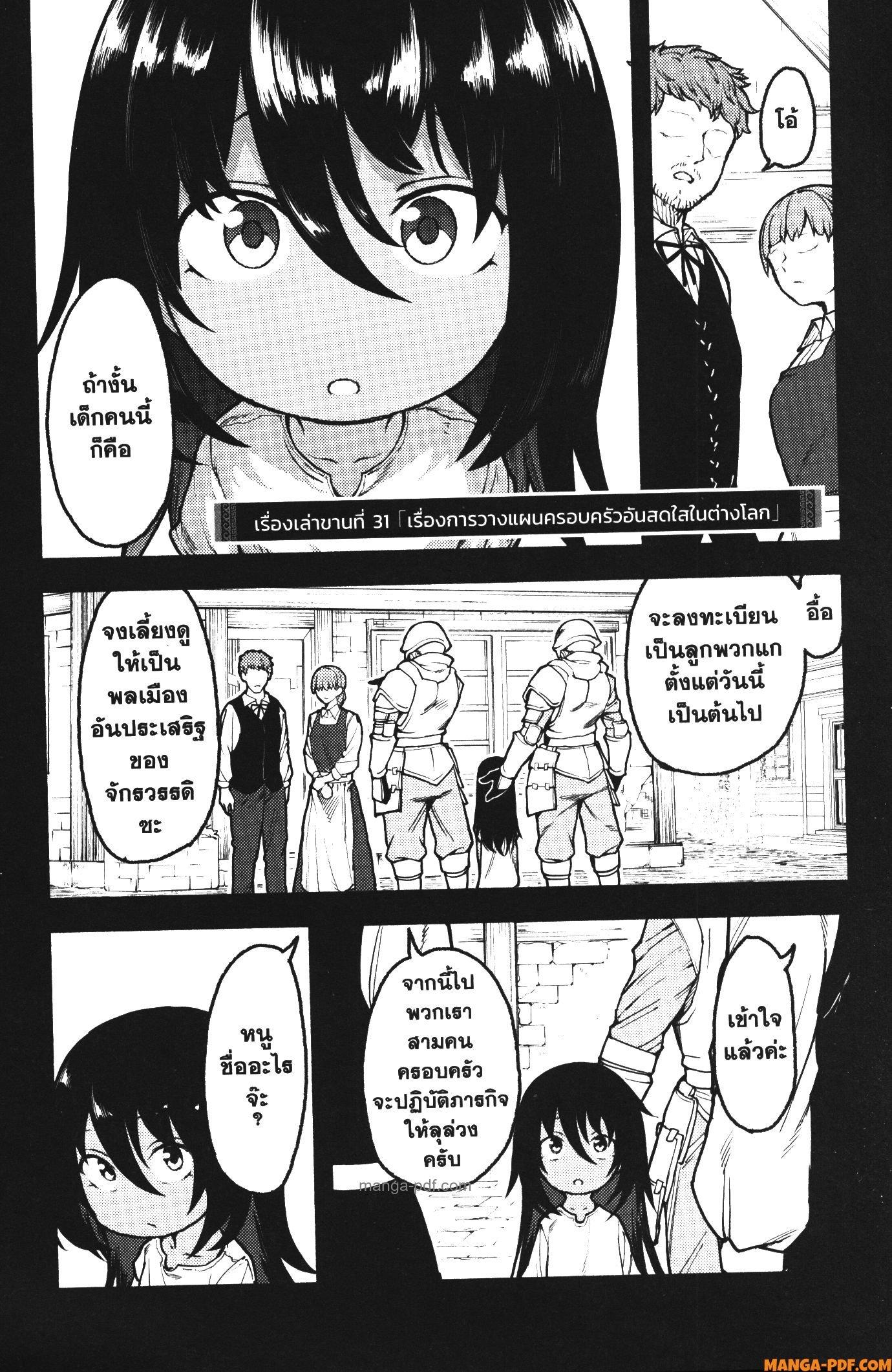 Kaminaki Sekai no Kamisama Katsudou – โลกนี้ โลกหน้า ข้าก็เป็นพระเจ้า Chap 31 - Next Chap 32