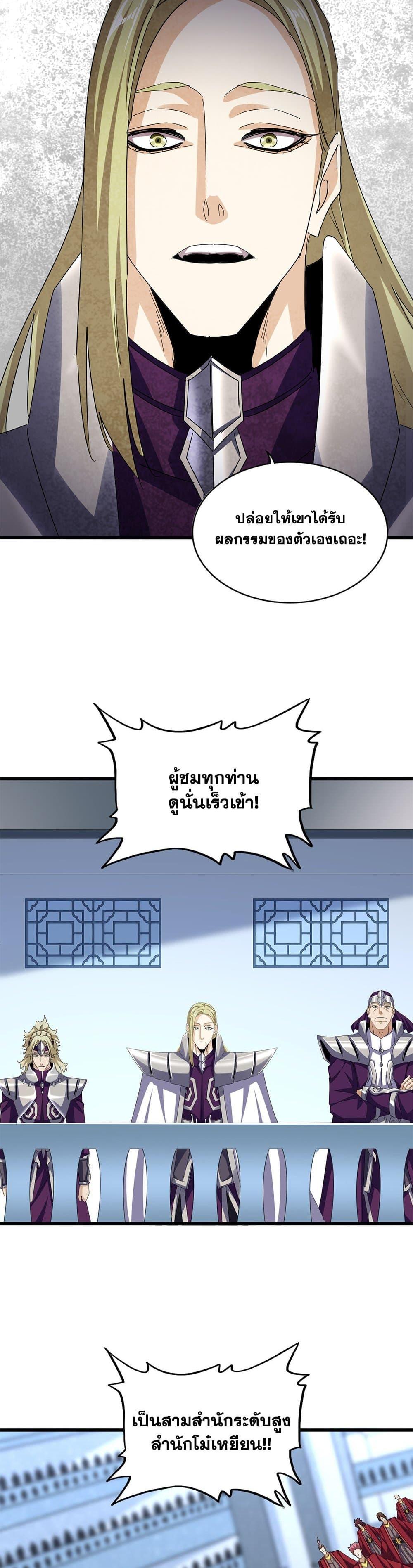 Magic Emperor Chap 660 - Next Chap 661