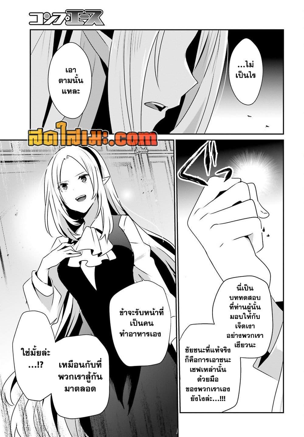 Kage no Jitsuryokusha ni Naritakute! อยากเป็นพลังในเงามืด Chap 76 - Next Chap 77