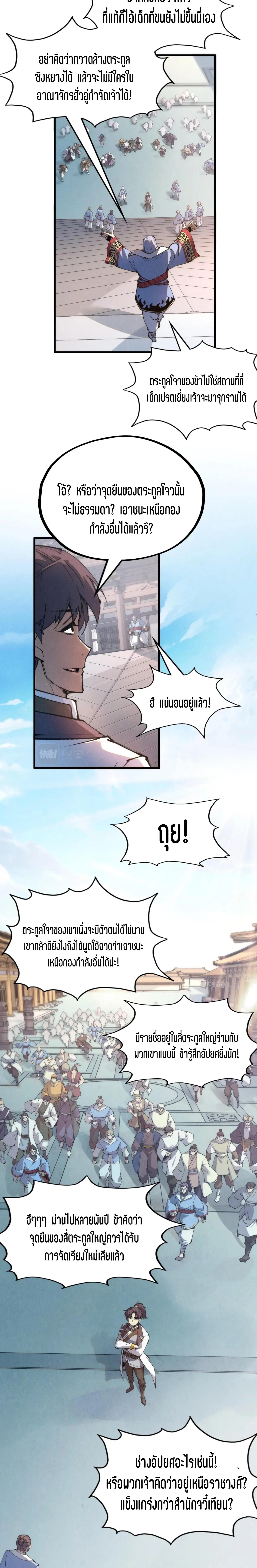 The Eternal Supreme Chap 212 - Next Chap 213