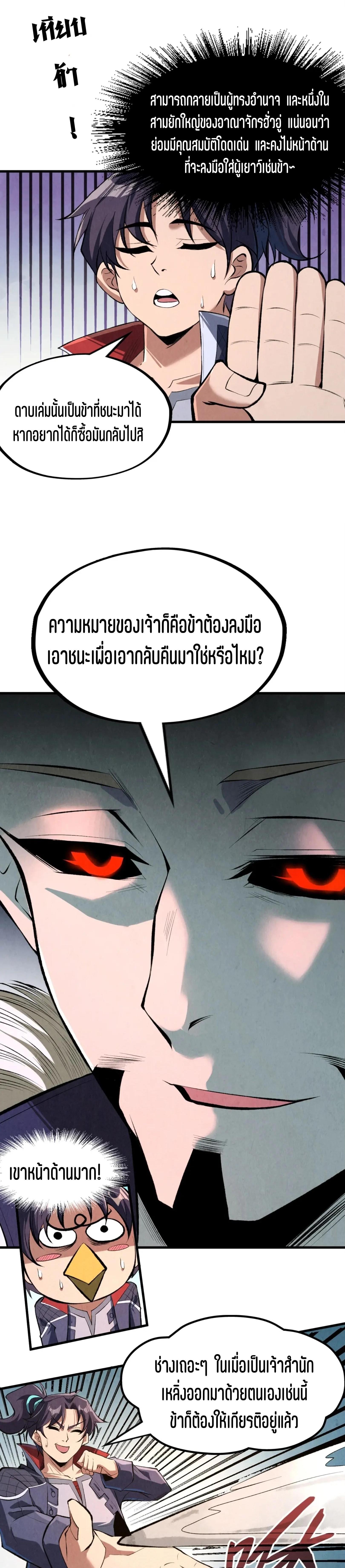 The Eternal Supreme Chap 244 - Next Chap 245