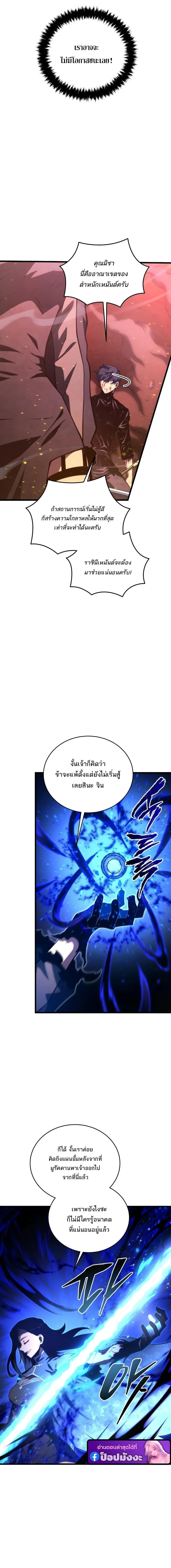 Swordmaster’s Youngest Son Chap 189 - Next Chap 190