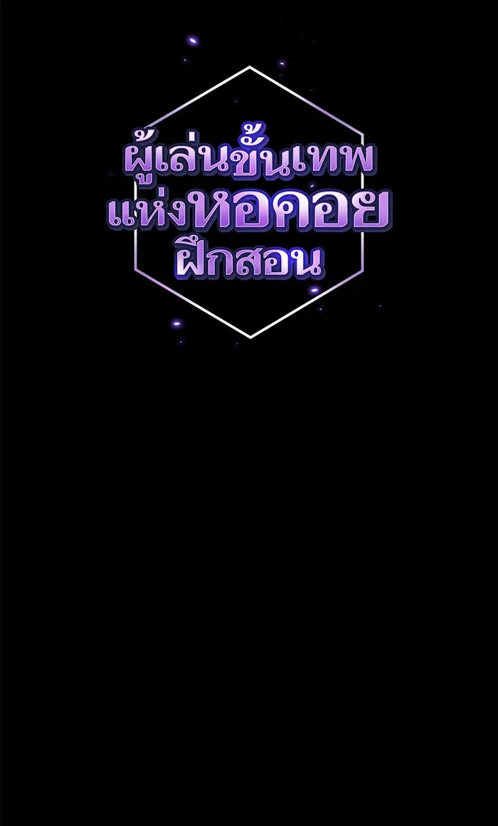 The Tutorial Tower of the Advanced Player – ผู้เล่นขั้นเทพแห่งหอคอยฝึกสอน Chap 103 - Next Chap 104