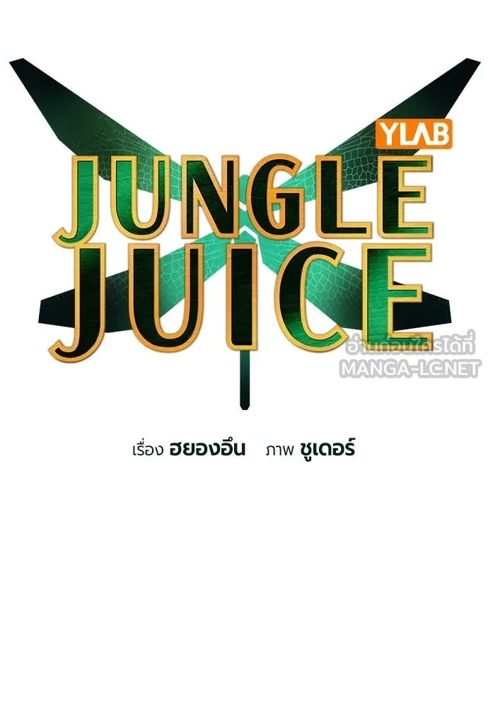 Jungle Juice Chap 153 - Next Chap 154