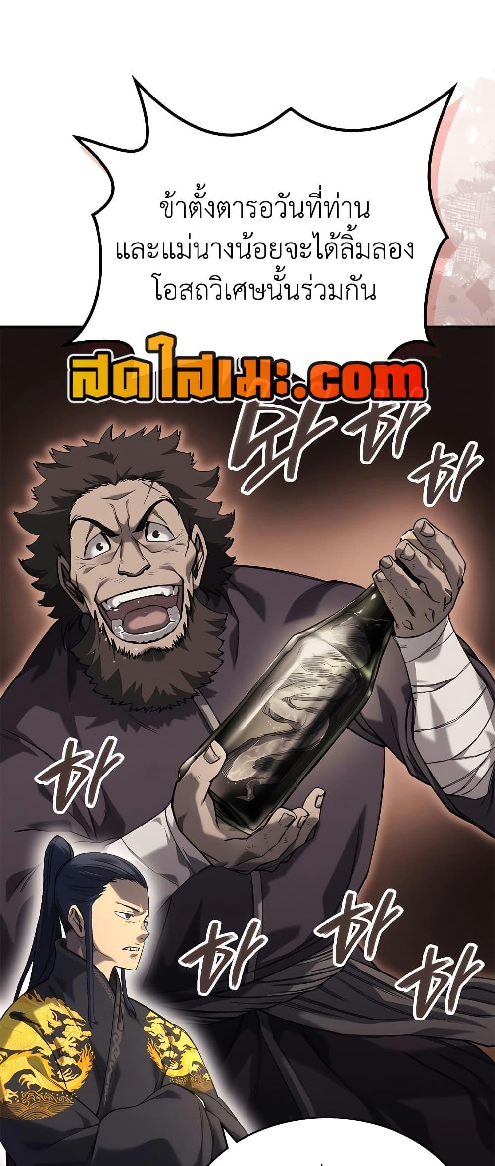 Chronicles of Heavenly Demon ตำนานมารสวรรค์ Chap 249 - Next Chap 250