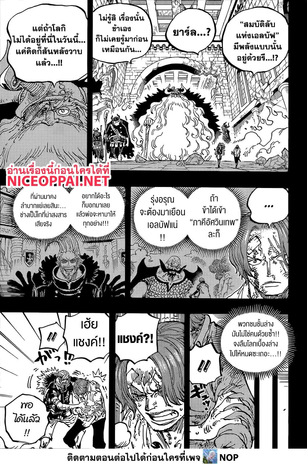 วันพีซ Chap 1171 - Next Chap 1172