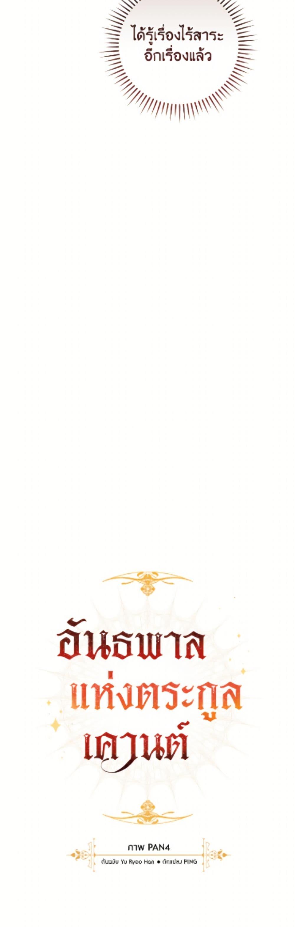 Trash of the Count’s Family Chap 170 - Next Chap 171