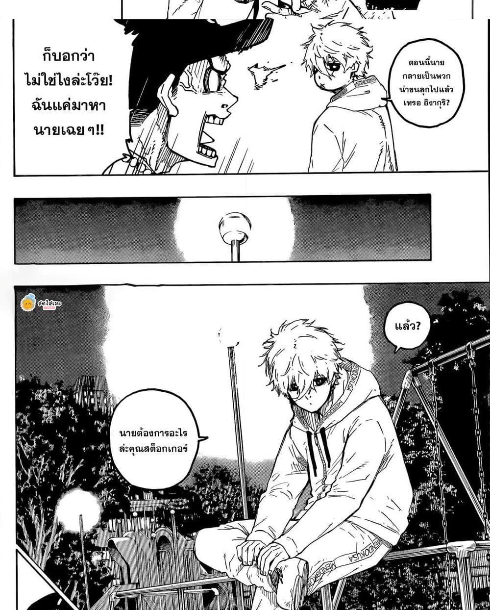 Blue Lock Chap 310 - Next Chap 311