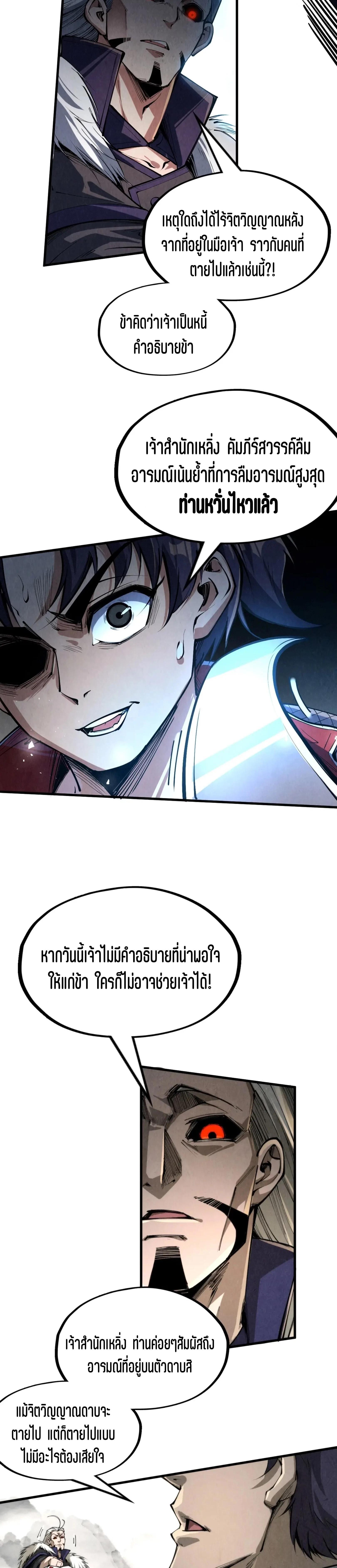 The Eternal Supreme Chap 244 - Next Chap 245