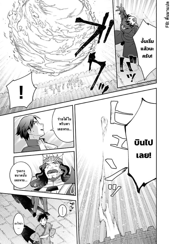 Jimi na Kensei wa Sore Demo Saikyou desu Chap 37 - Next Chap 38