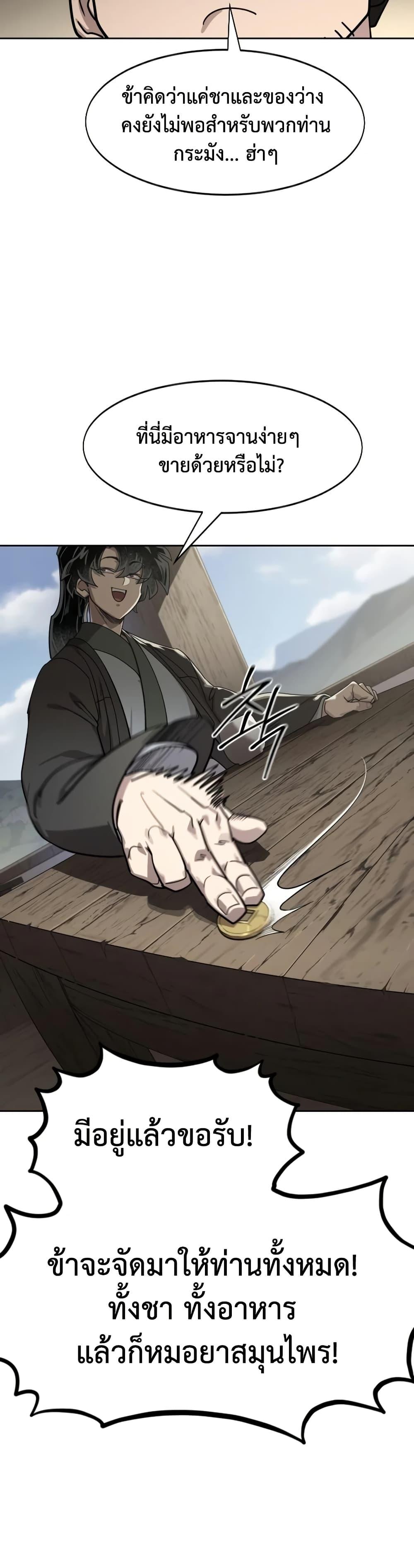 Return of the Mount Hua Sect Chap 154 - Next Chap 155