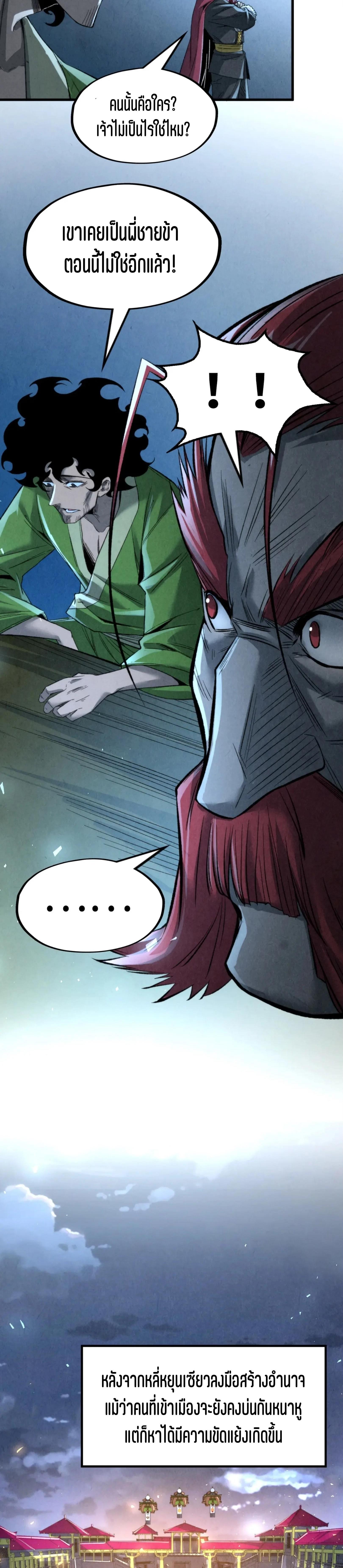 The Eternal Supreme Chap 248 - Next Chap 249