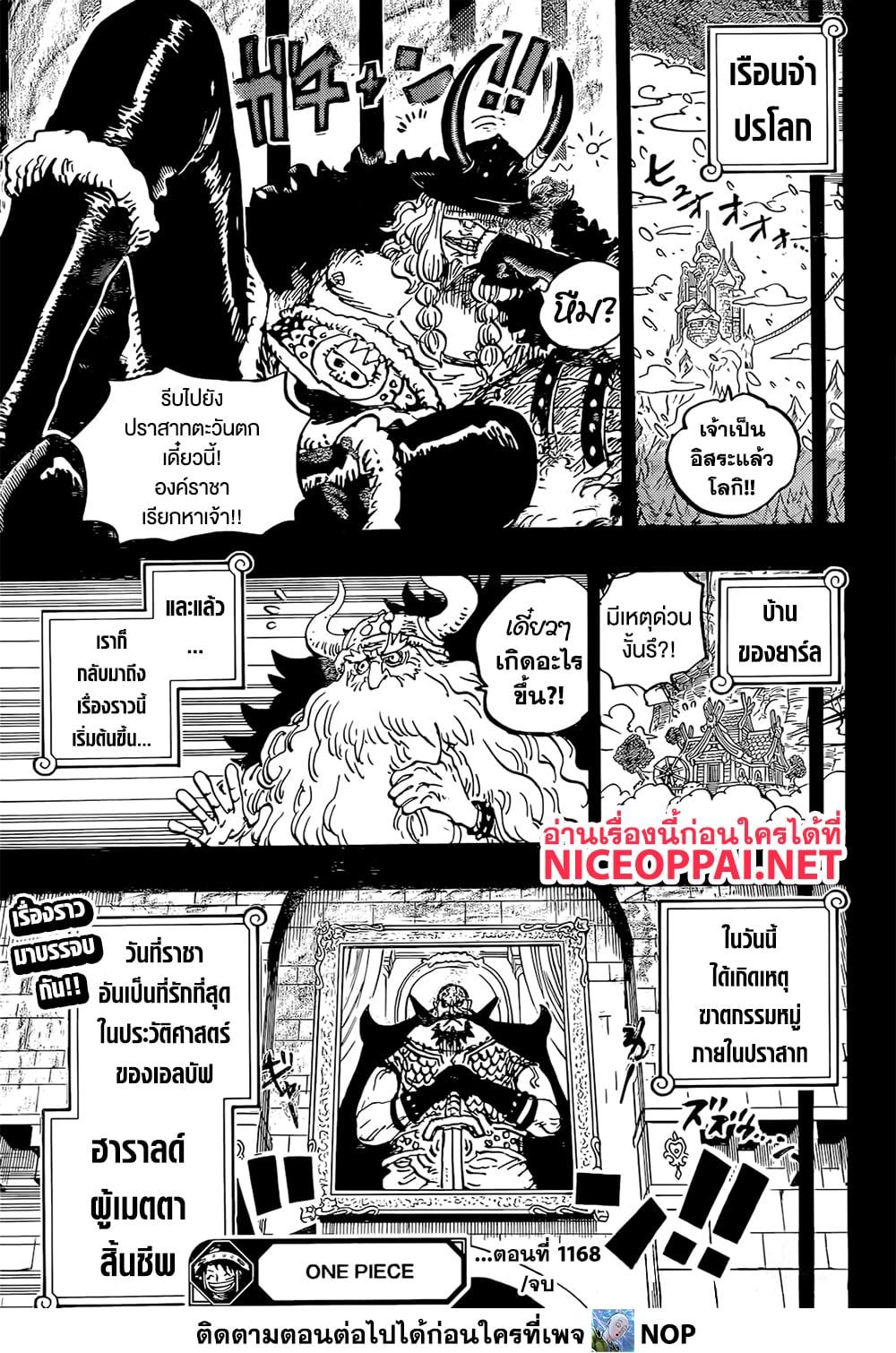 วันพีซ Chap 1168 - Next Chap 1169