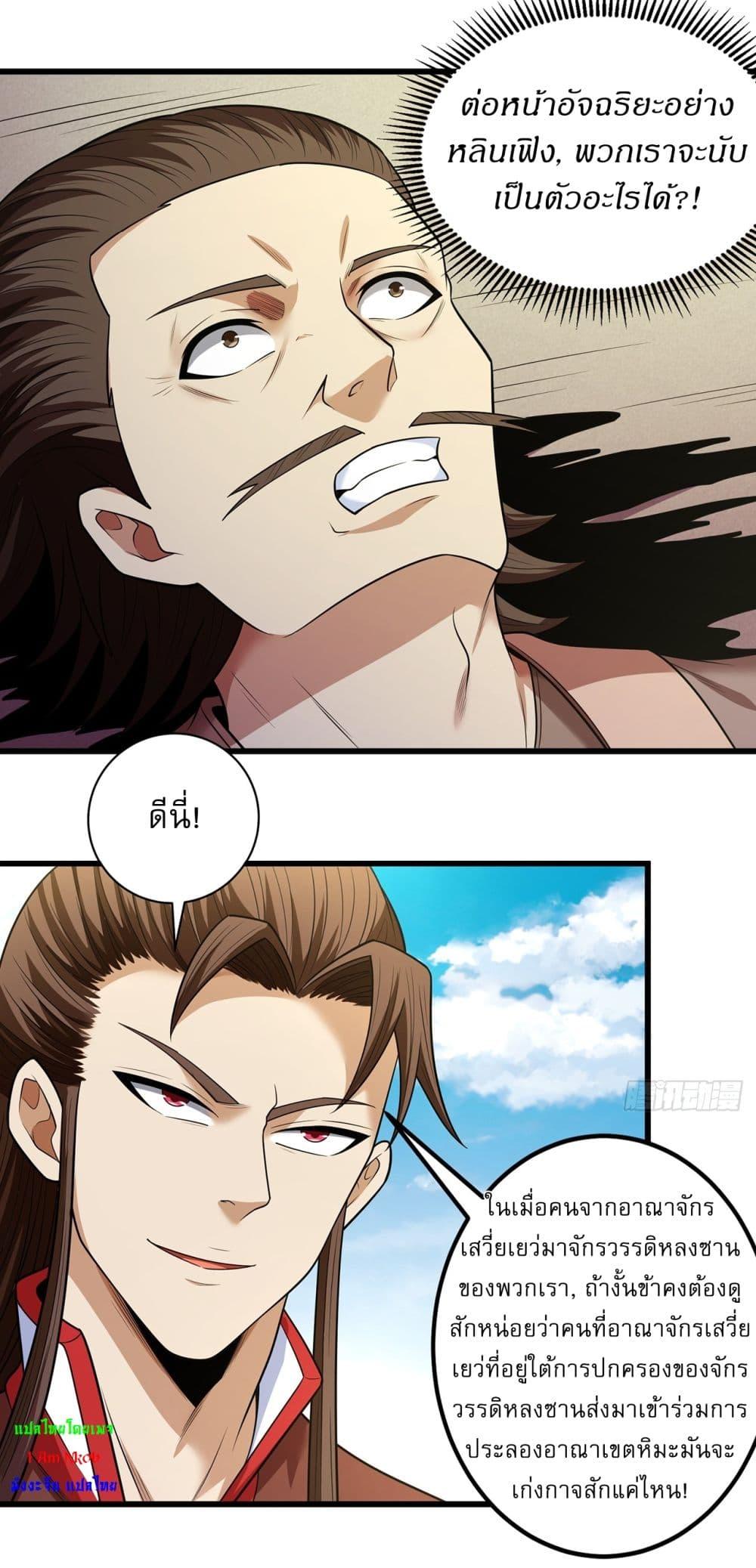 God of Martial Arts Chap 682 - Next Chap 683