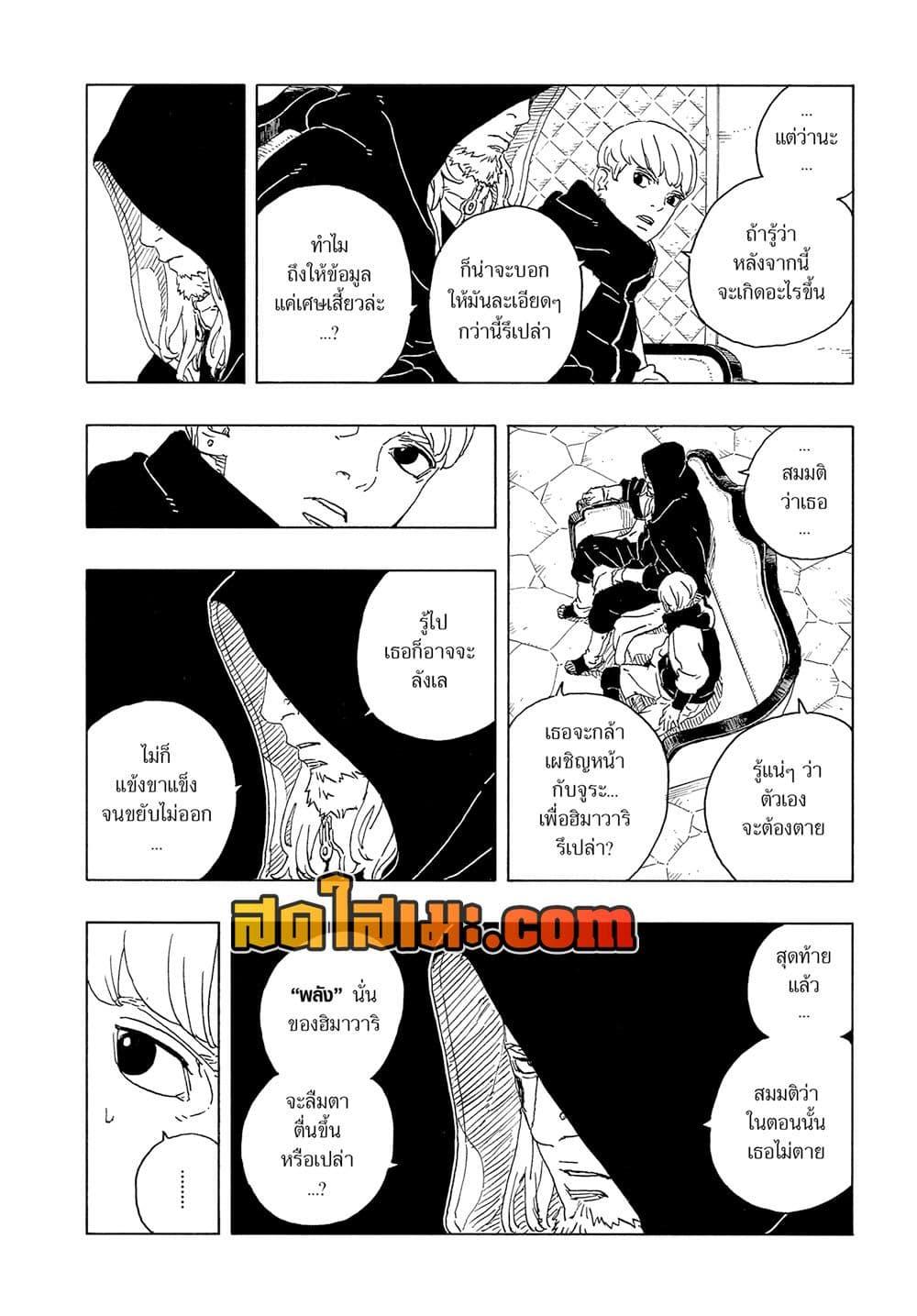 BORUTO - TWO BLUE VORTEX - Chap 28 - Next Chap 29
