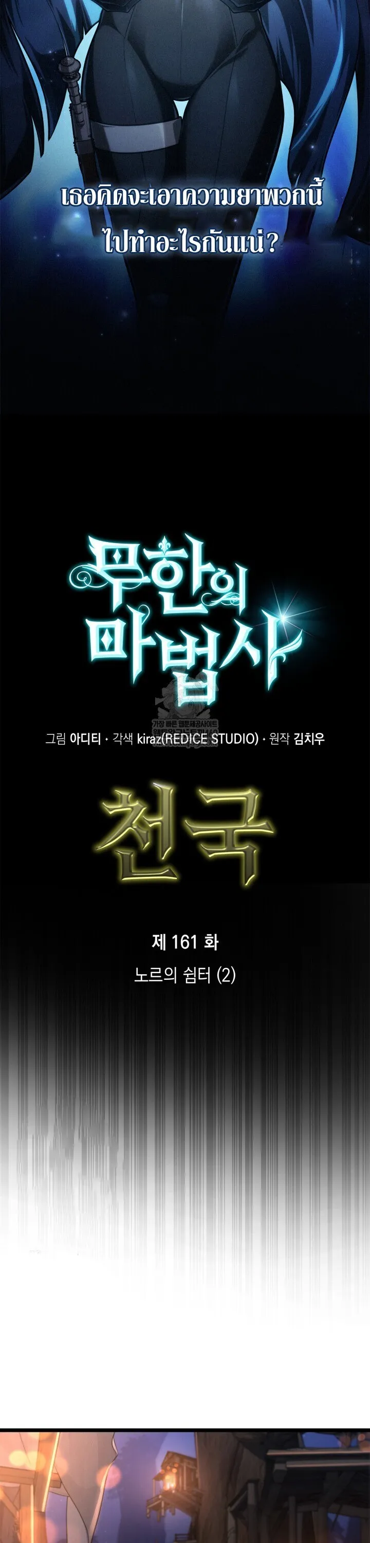 Infinite Mage Chap 161 - Next Chap 162