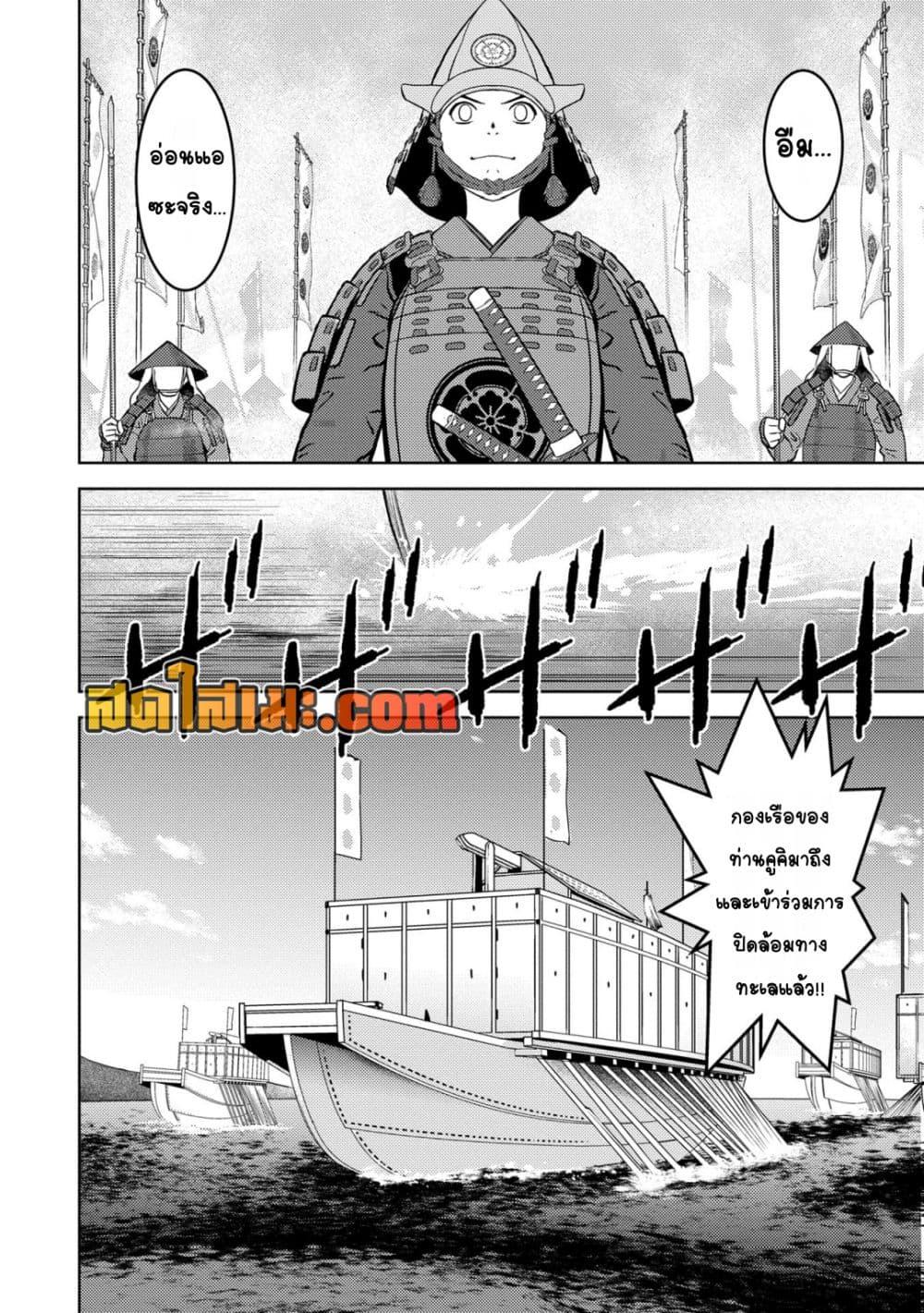 Sengoku Komachi Kuroutan: Noukou Giga Chap 87 - Next Chap 88