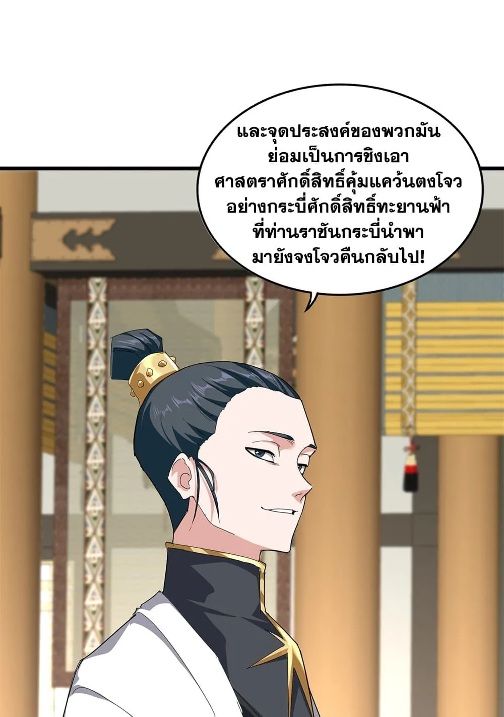Magic Emperor Chap 893 - Next Chap 894