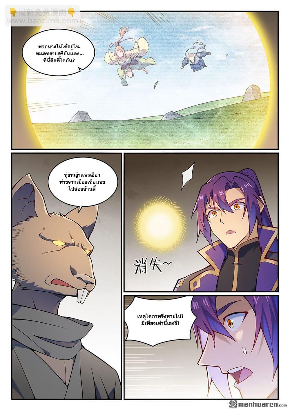 Bailian Chengshen Chap 1130 - Next Chap 1131