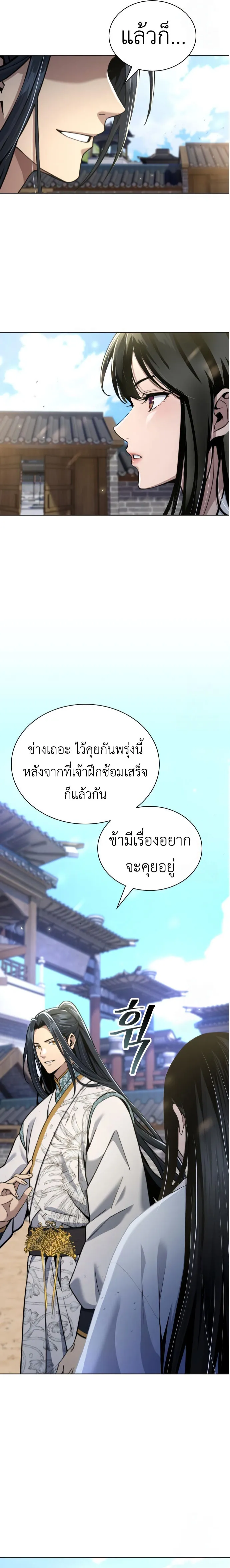 Regression of the Yong Clan Heir Chap 17 - Next Chap 18