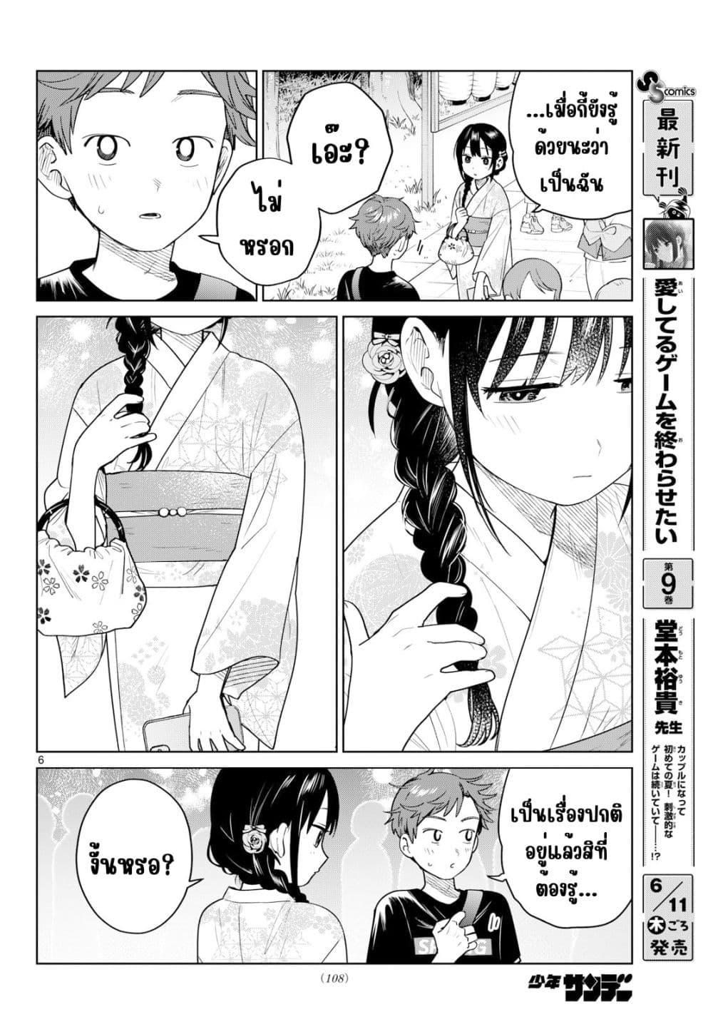 Futari Bus Chap 33 - Next Chap 34