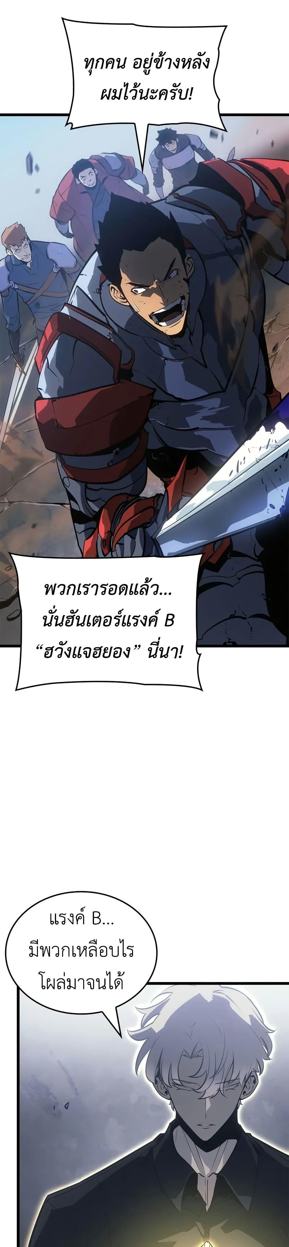 Solo Leveling : Ragnarok Chap 47 - Next Chap 48