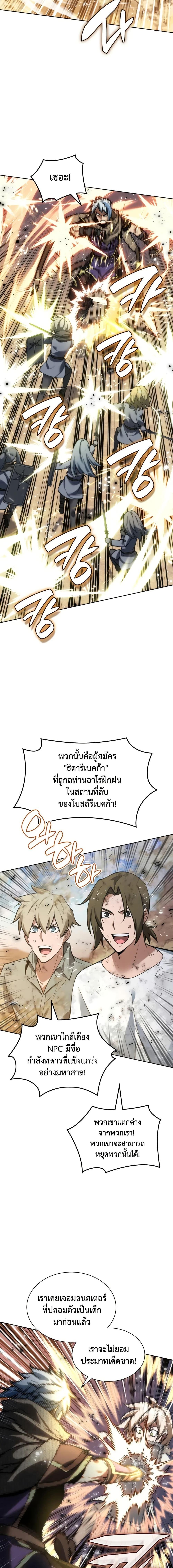 Overgeared Chap 283 - Next Chap 284