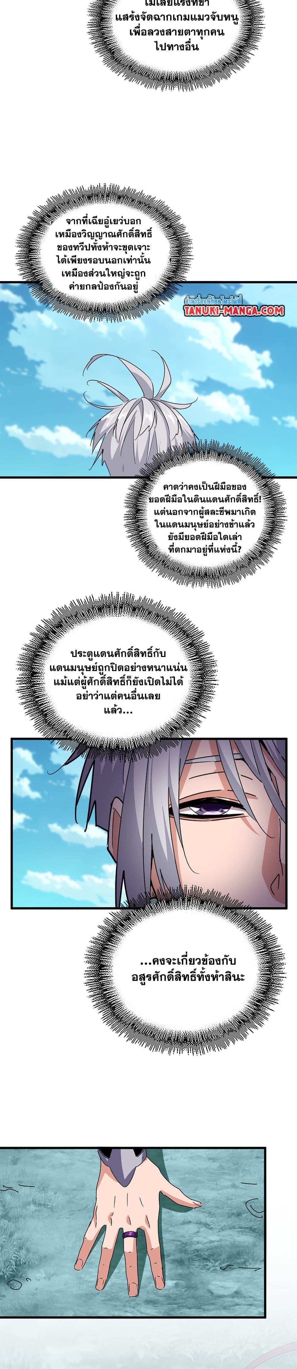 Magic Emperor Chap 686 - Next Chap 687