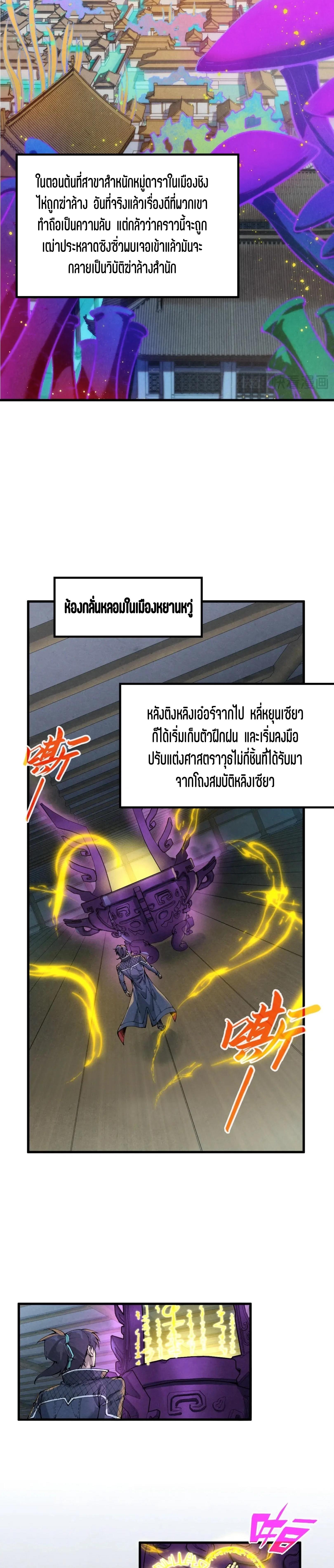The Eternal Supreme Chap 280 - Next Chap 281