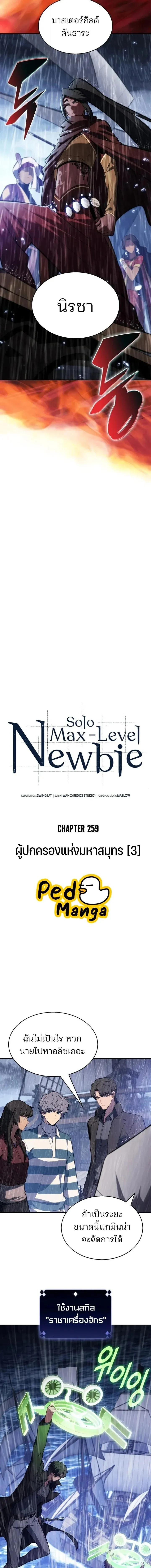 Solo Max-Level Newbie Chap 259 - Next Chap 260