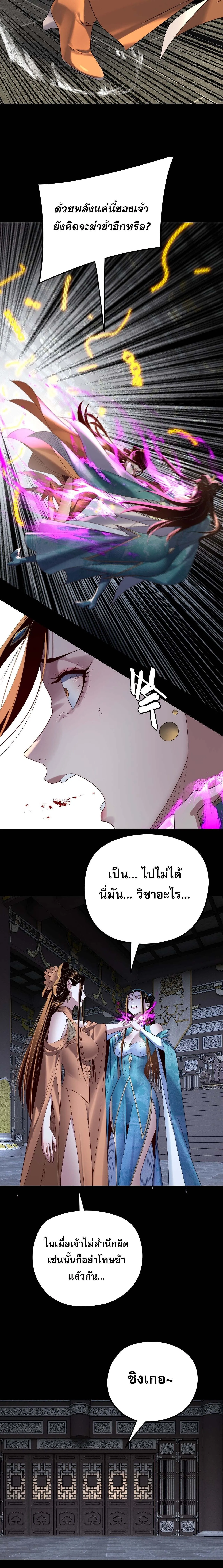 Villain is here Chap 257 - Next Chap 258