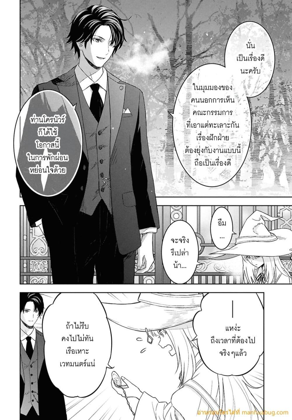 Monogatari no Kuromaku ni Tensei shite Chap 27 - Next Chap 28