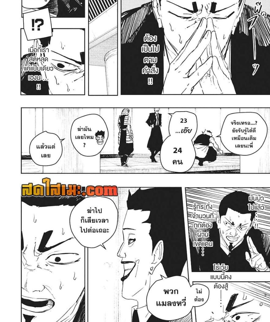 Kagurabachi Chap 79 - Next Chap 80