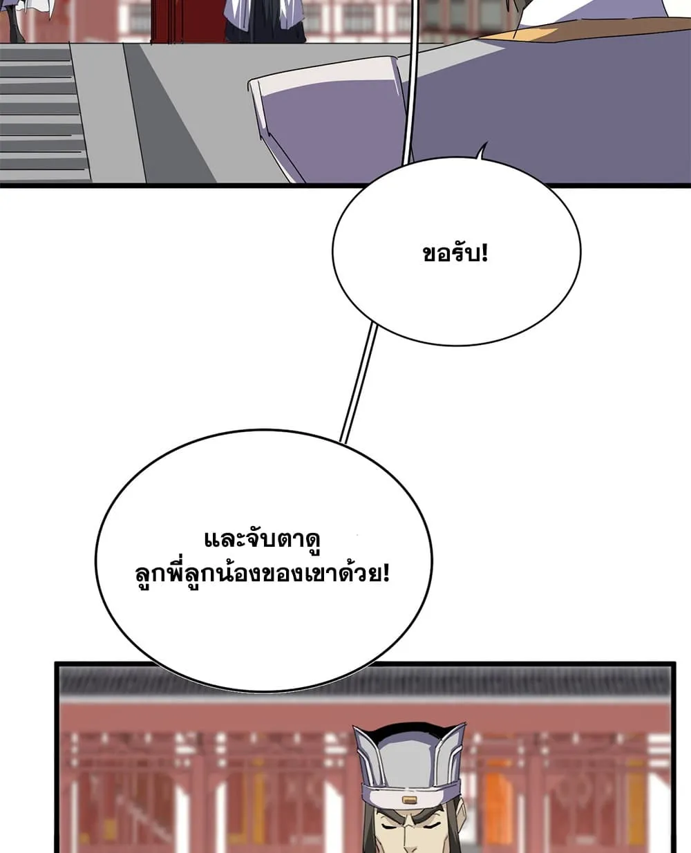 Magic Emperor Chap 917 - Next Chap 918