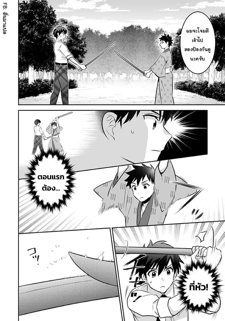 Jimi na Kensei wa Sore Demo Saikyou desu Chap 39 - Next Chap 40