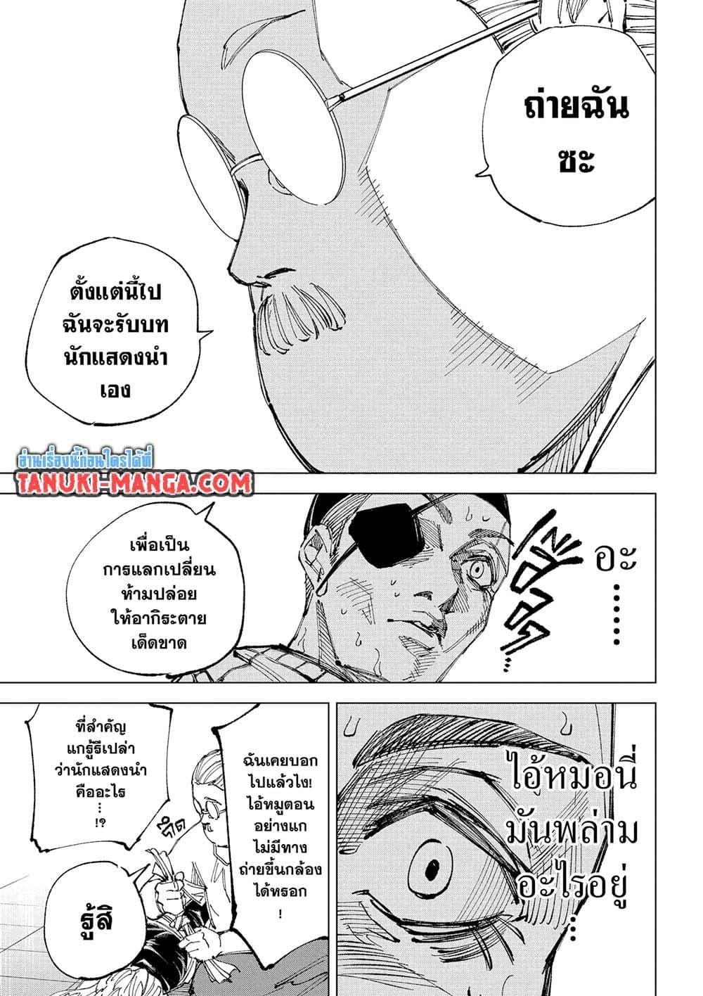 Sakamoto Days Chap 245 - Next Chap 246