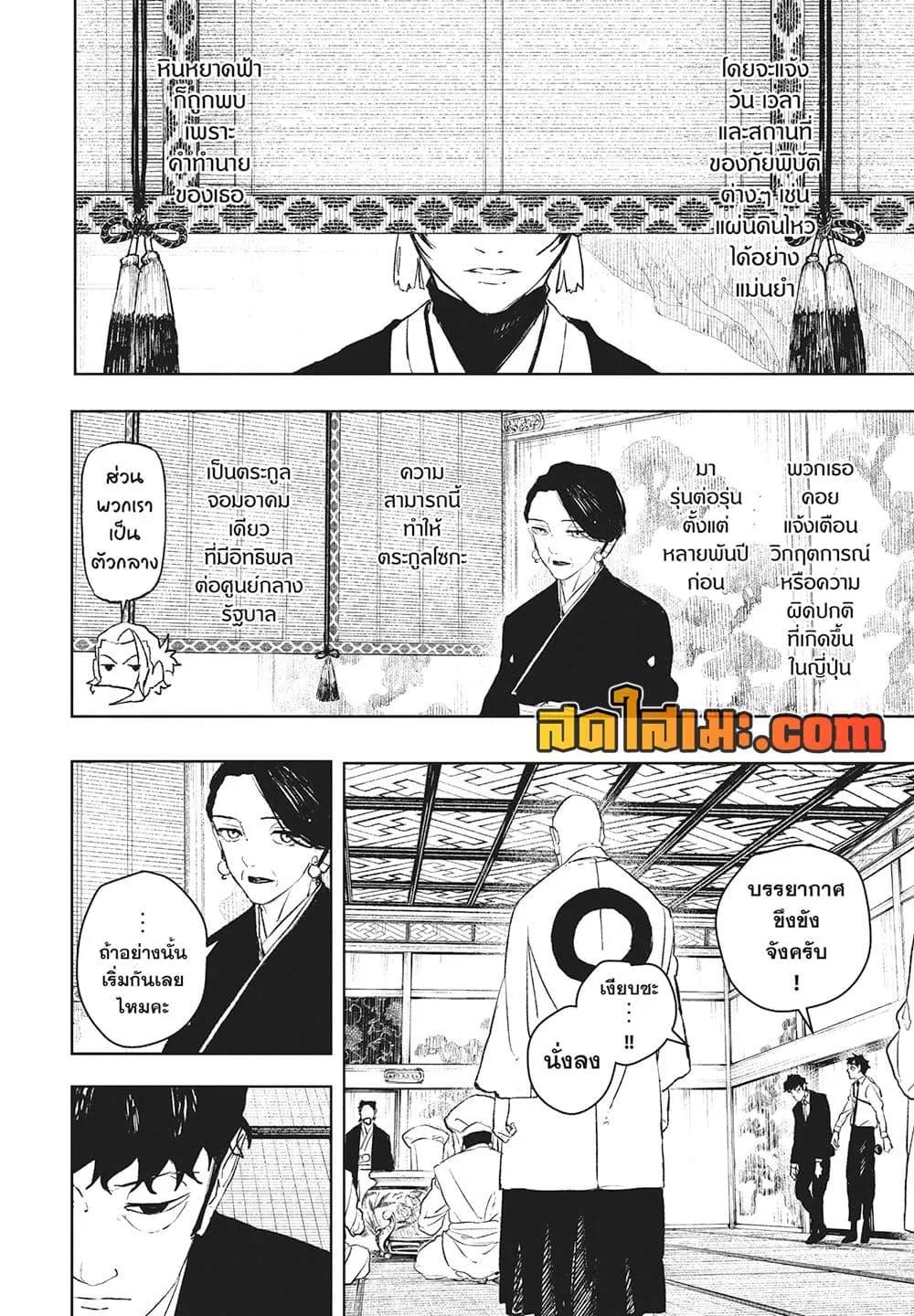 Kagurabachi Chap 116 - Next Chap 117