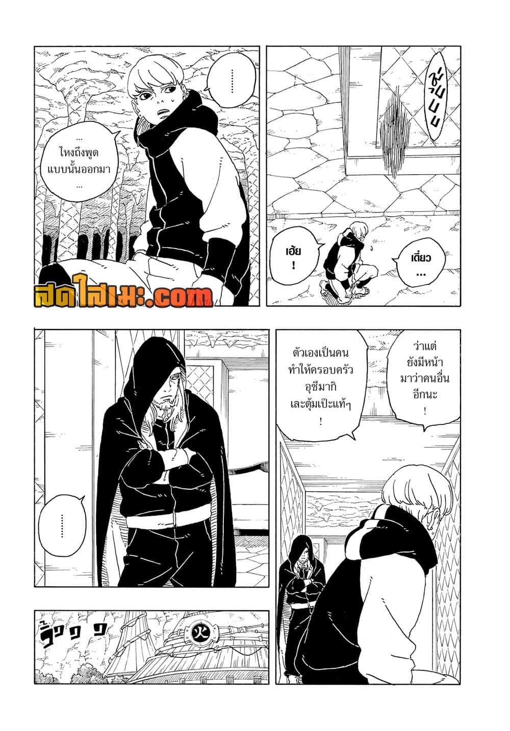 BORUTO - TWO BLUE VORTEX - Chap 28 - Next Chap 29