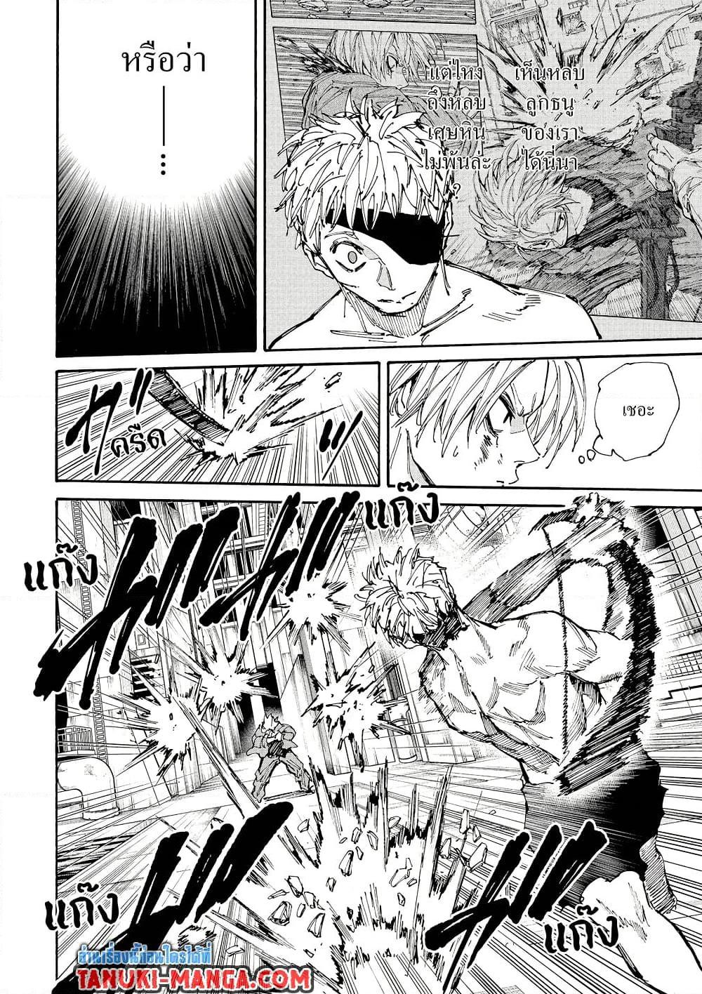Sakamoto Days Chap 193 - Next Chap 194