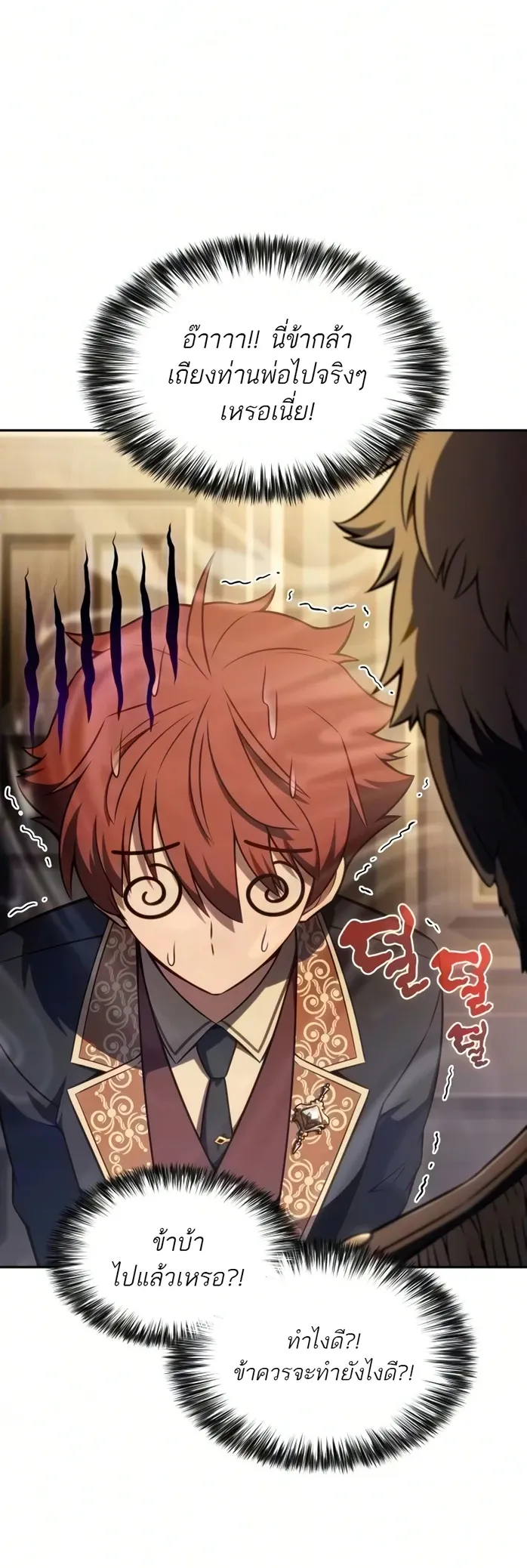 The Regressed Son of a Duke is an Assassin – ลูกชายคนเล็กของดยุกคือมือสังหาร Chap 126 - Next Chap 127