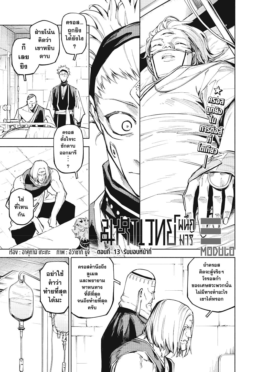 Jujutsu Kaisen Modulo Chap 13 - Next Chap 14