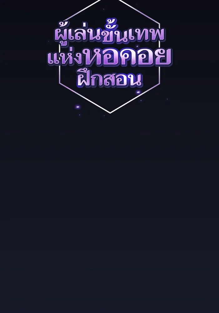 The Tutorial Tower of the Advanced Player – ผู้เล่นขั้นเทพแห่งหอคอยฝึกสอน Chap 184 - Next Chap 185
