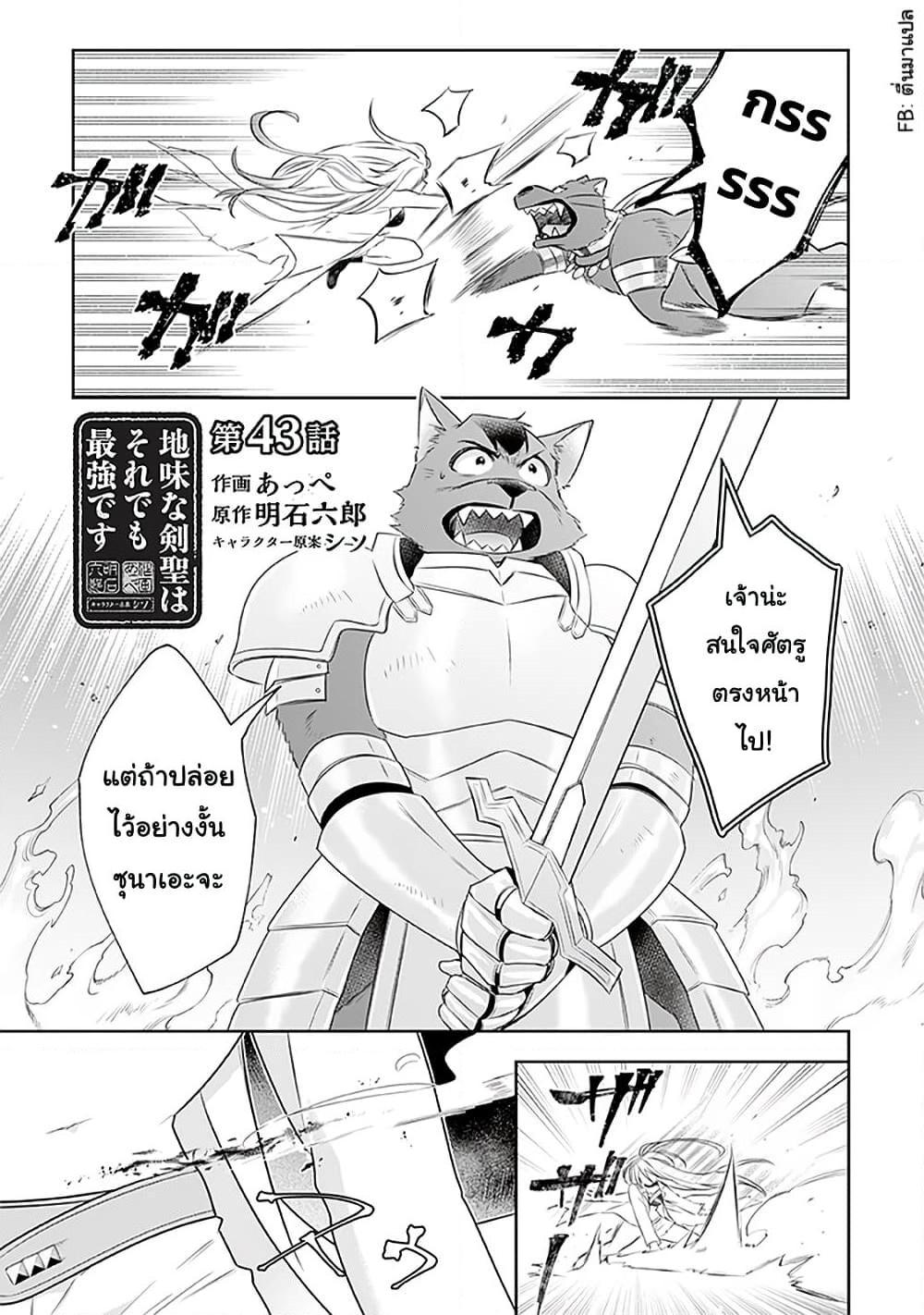 Jimi na Kensei wa Sore Demo Saikyou desu Chap 43 - Next Chap 44