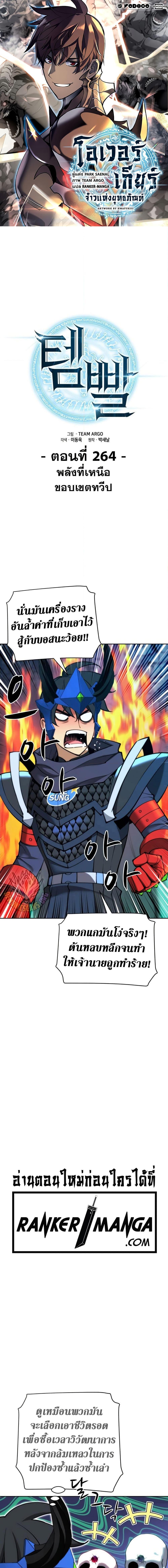 Overgeared Chap 264 - Next Chap 265