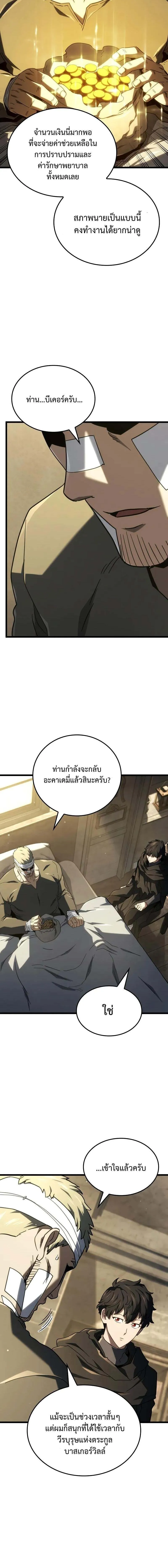 Revenge of the Iron-Blooded Sword Hound Chap 113 - Next Chap 114