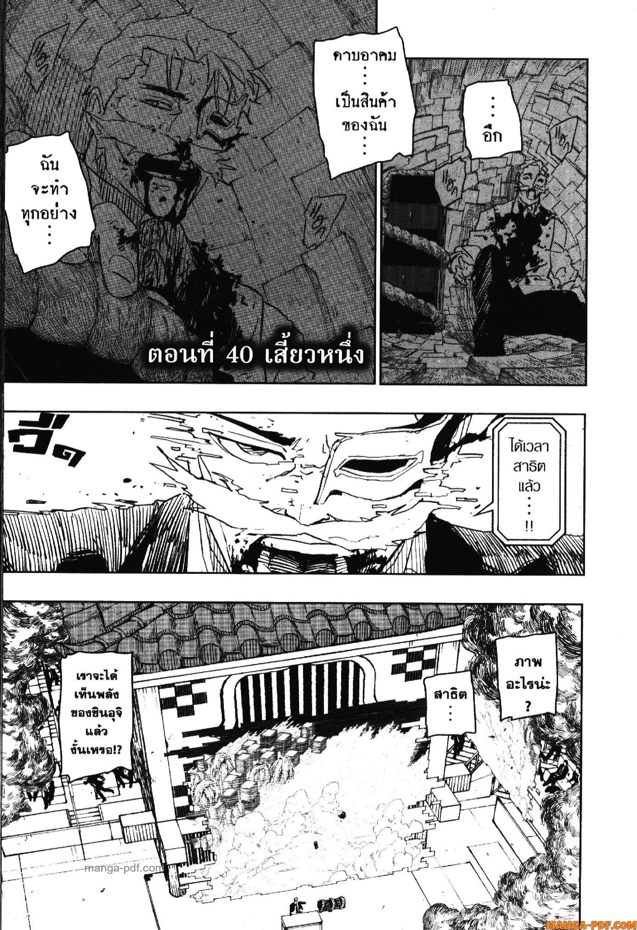 Kagurabachi Chap 40 - Next Chap 41
