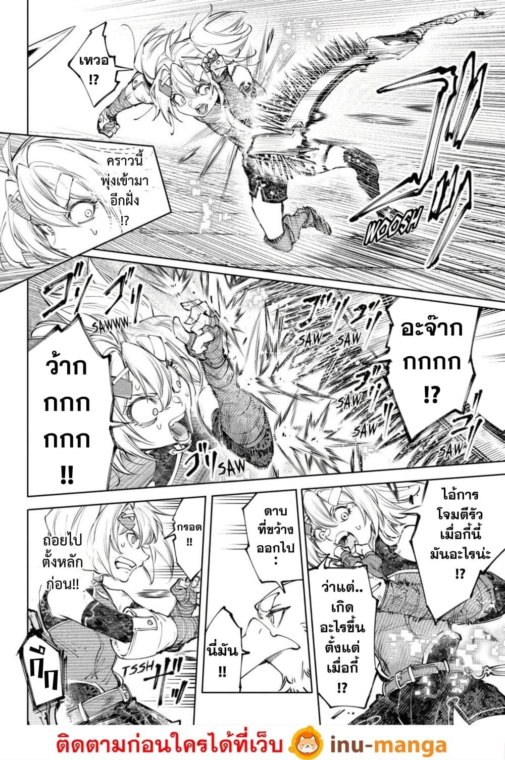 Shangri-La Frontier Chap 259 - Next Chap 260